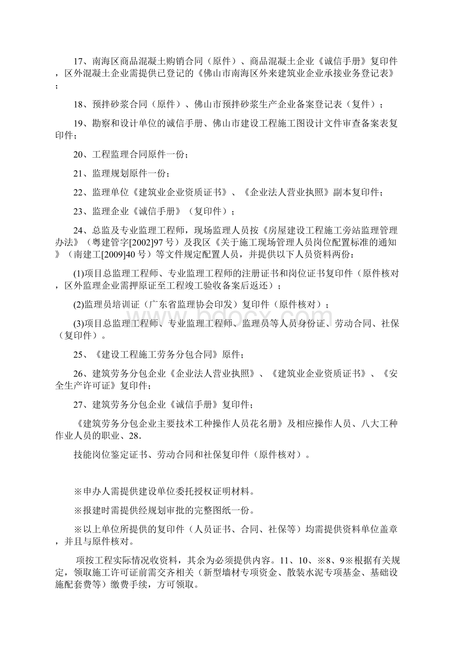 建筑工程施工许可核准表格Word格式文档下载.docx_第2页