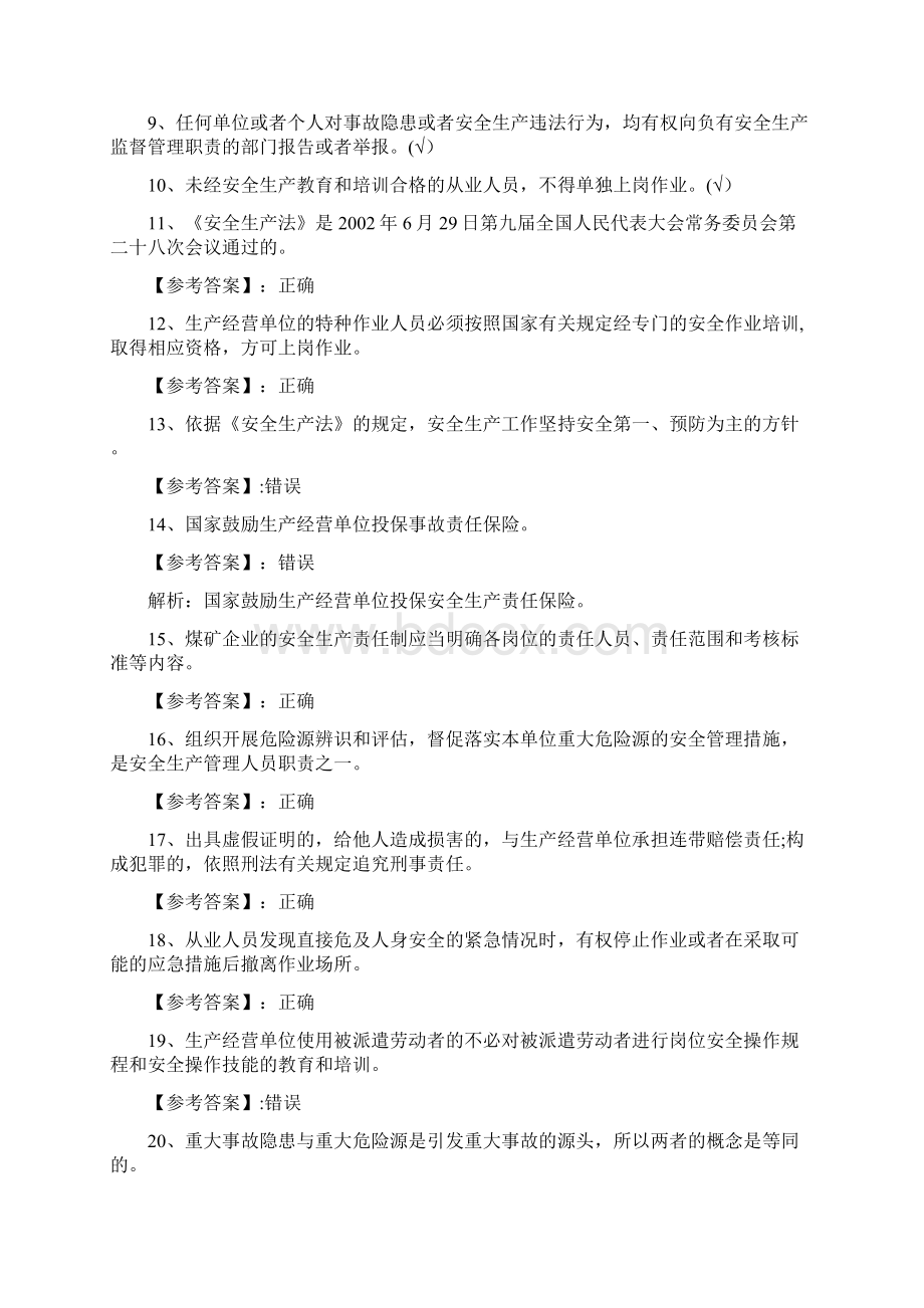 新安全生产法综合测试题含答案.docx_第2页