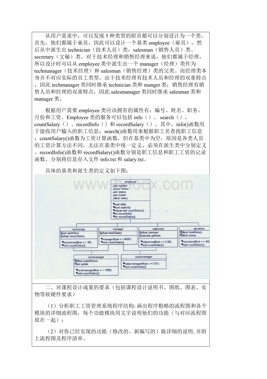 职工工资管理系统设计课程设计含源代码.docx_第2页