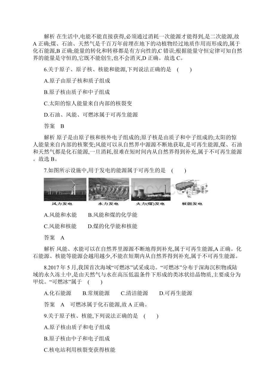 《能源与可持续发展》专题复习题.docx_第3页