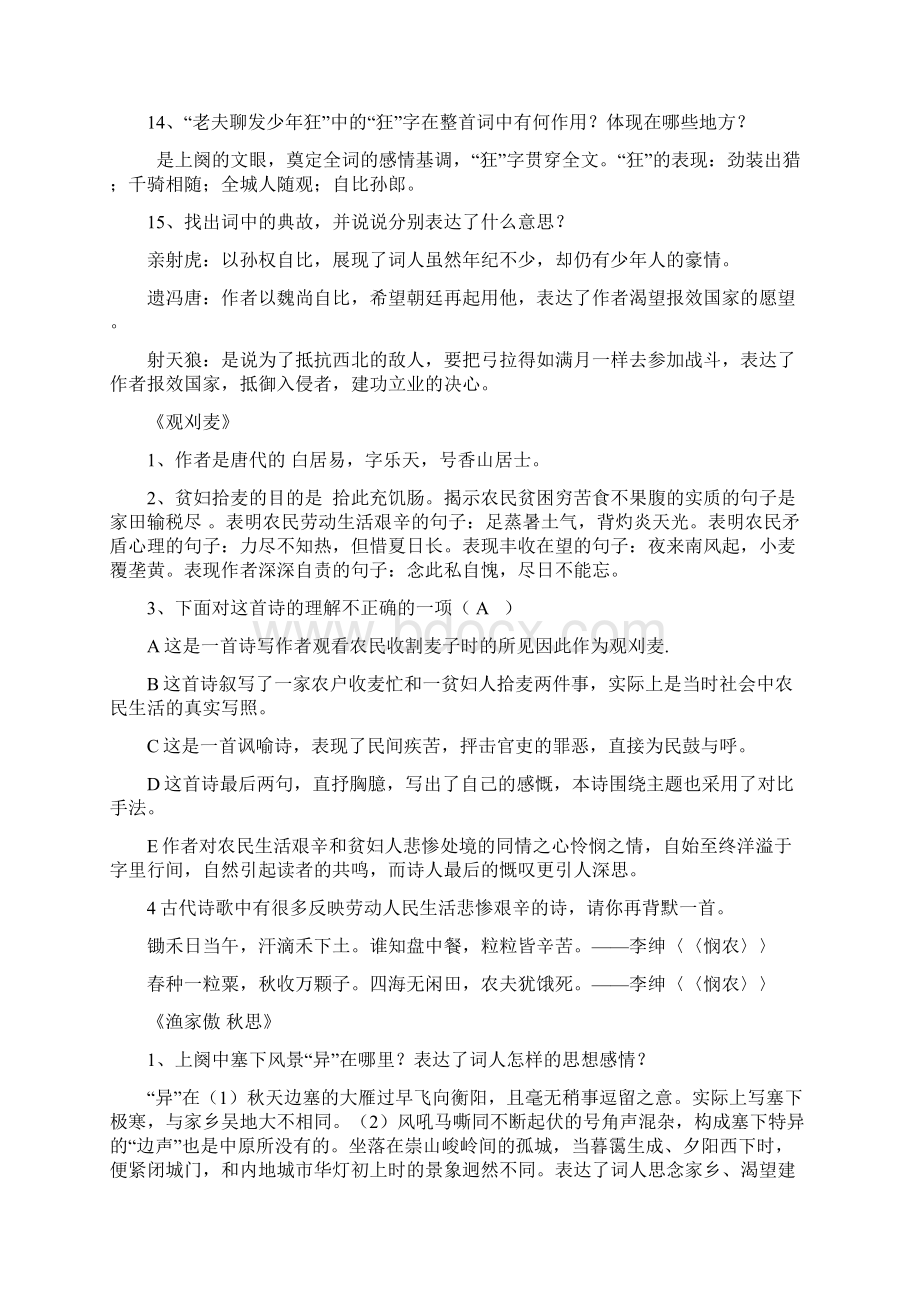 九上课内古诗词鉴赏.docx_第2页