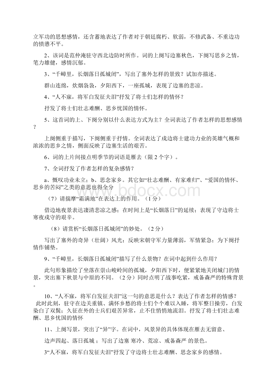 九上课内古诗词鉴赏.docx_第3页