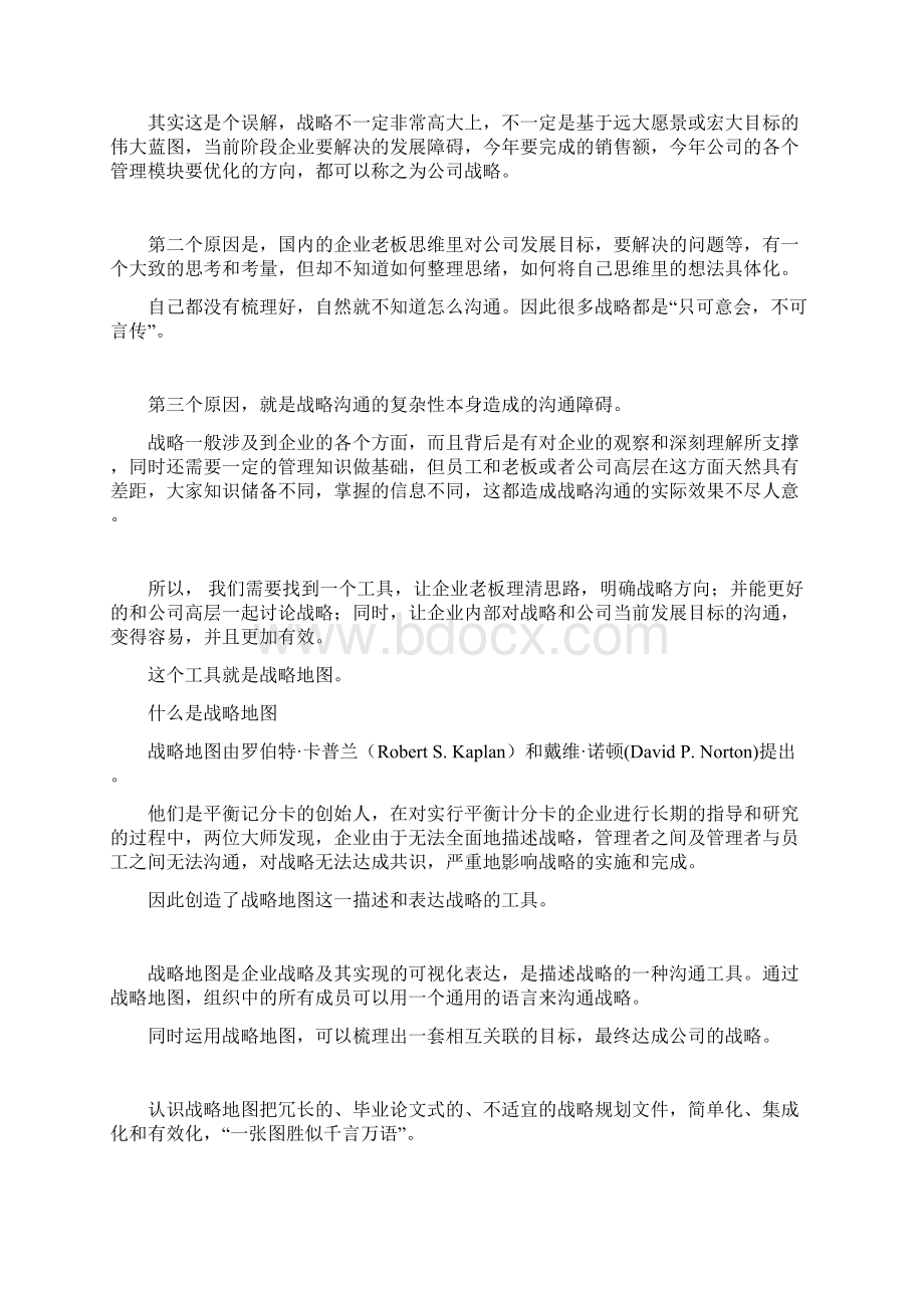 战略地图企业战略的可视化表达工具doc.docx_第2页