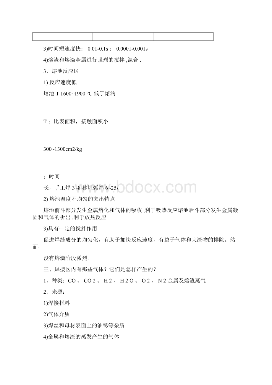 完整word版焊接冶金学基本原理习题总结docx.docx_第3页