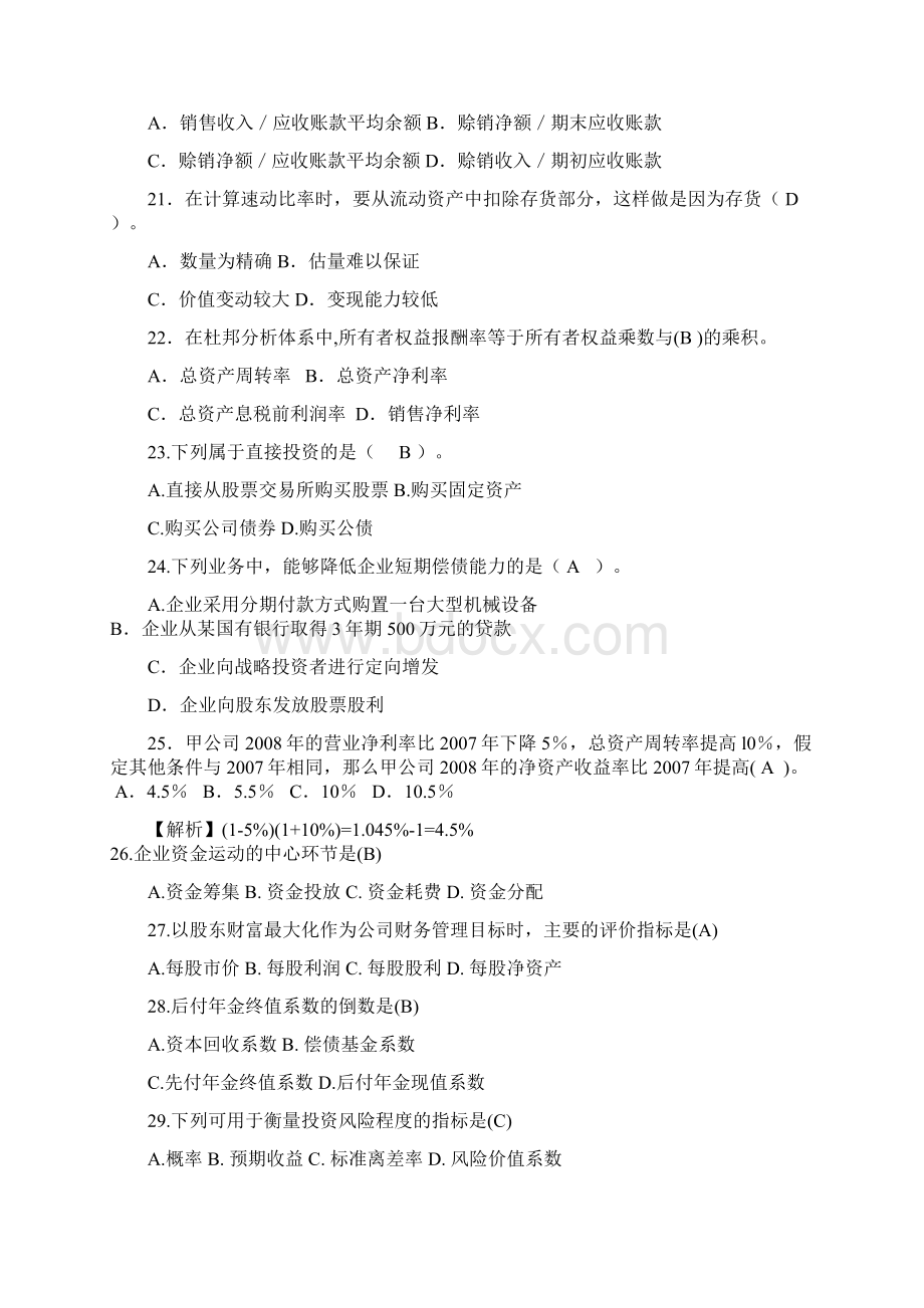 财务管理复习题库DOCWord文档格式.docx_第3页