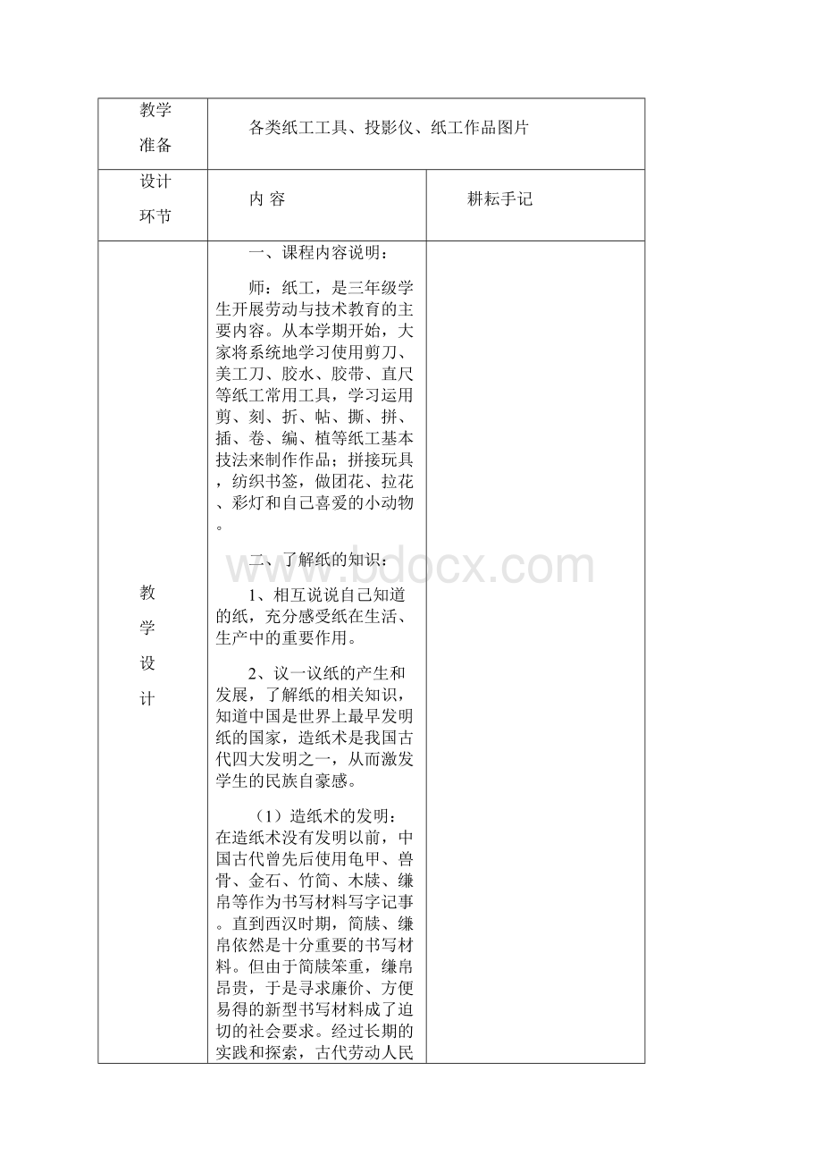 三年级上册劳动教案.docx_第2页