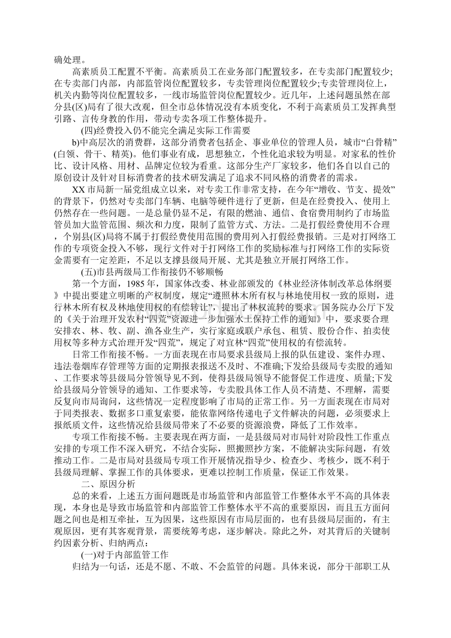 关于市场调研报告.docx_第3页