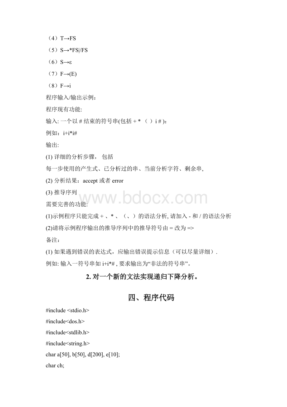 递归下降分析法.docx_第2页