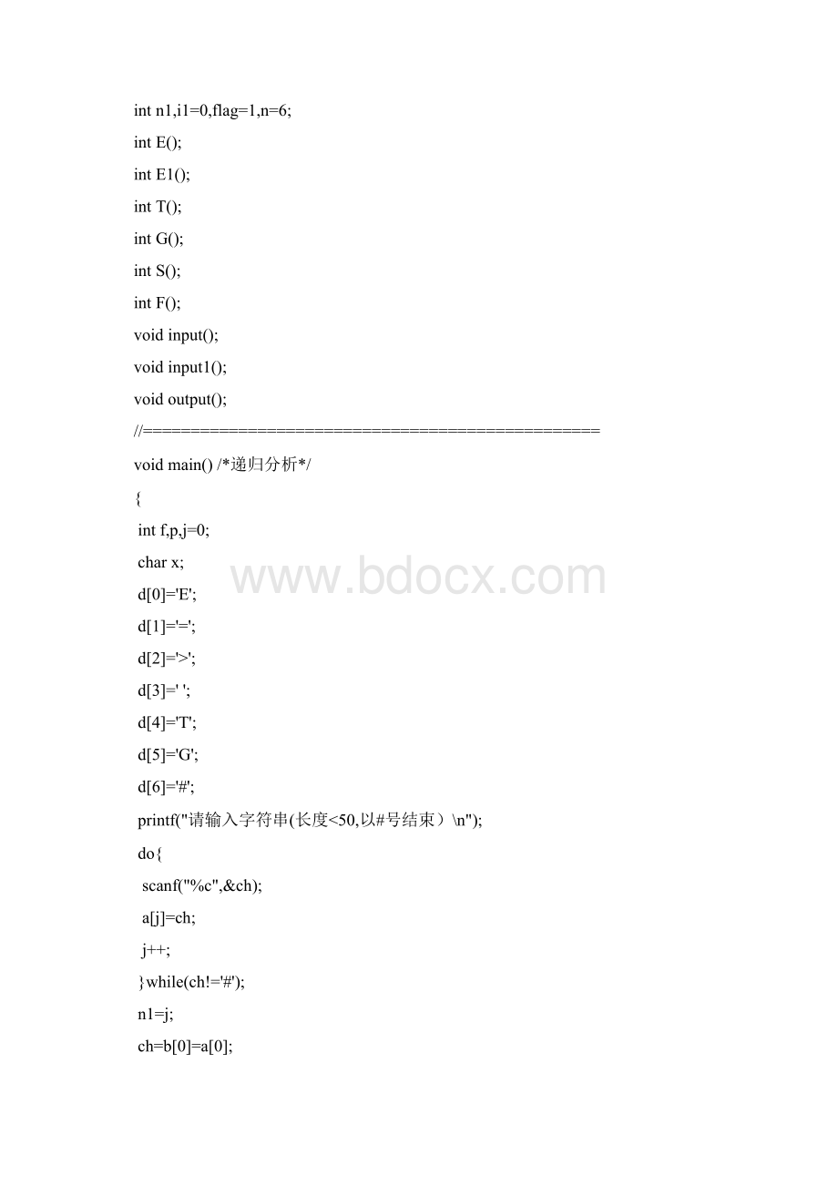 递归下降分析法.docx_第3页