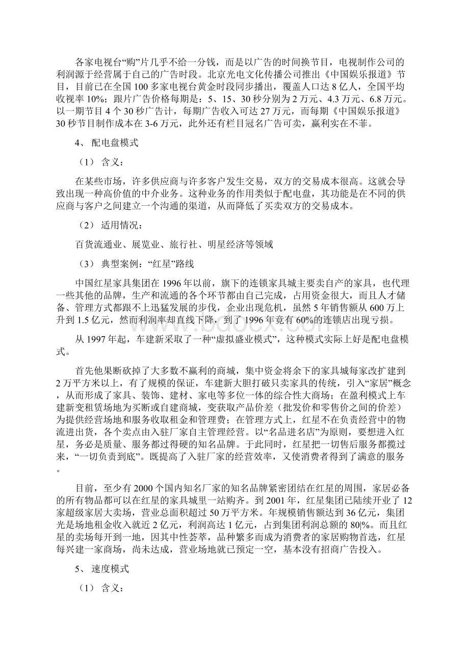 企业的22种利润模型.docx_第3页