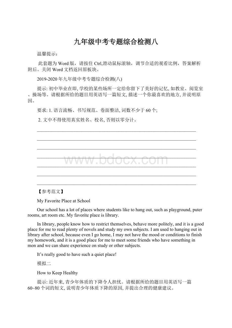 九年级中考专题综合检测八文档格式.docx