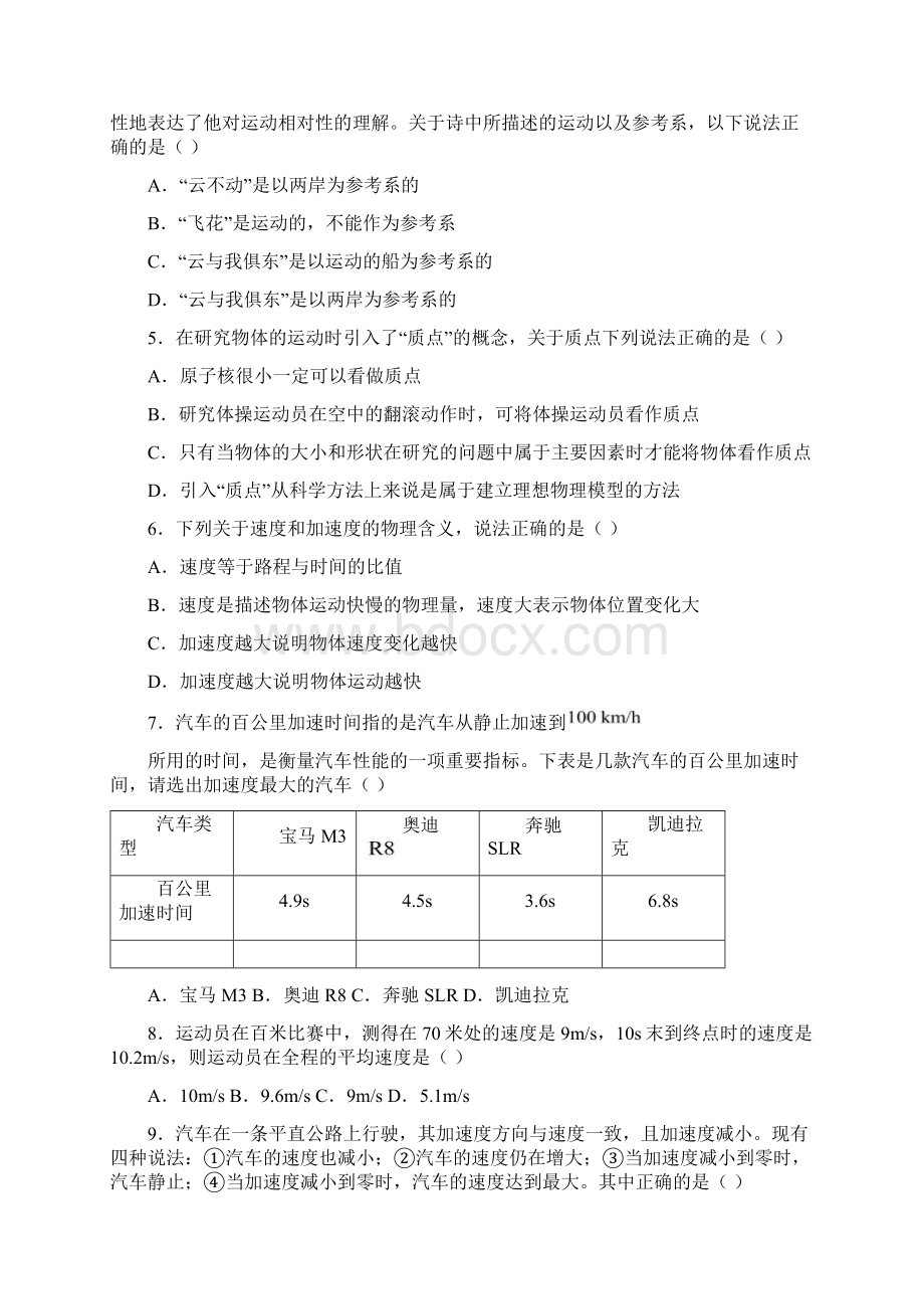 浙江省温州新力量联盟学年高一上学期期中联考物理试题 Word版含答案Word格式.docx_第2页