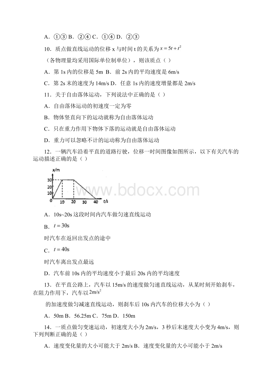 浙江省温州新力量联盟学年高一上学期期中联考物理试题 Word版含答案Word格式.docx_第3页