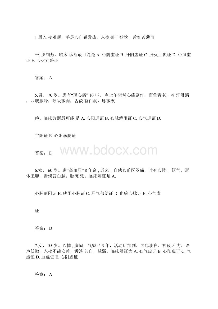 中医执业医师中医诊断学基础50道练习题有答案.docx_第2页