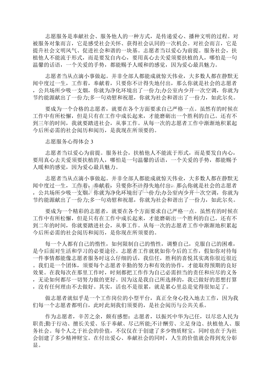 志愿者公益服务活动心得体会.docx_第3页