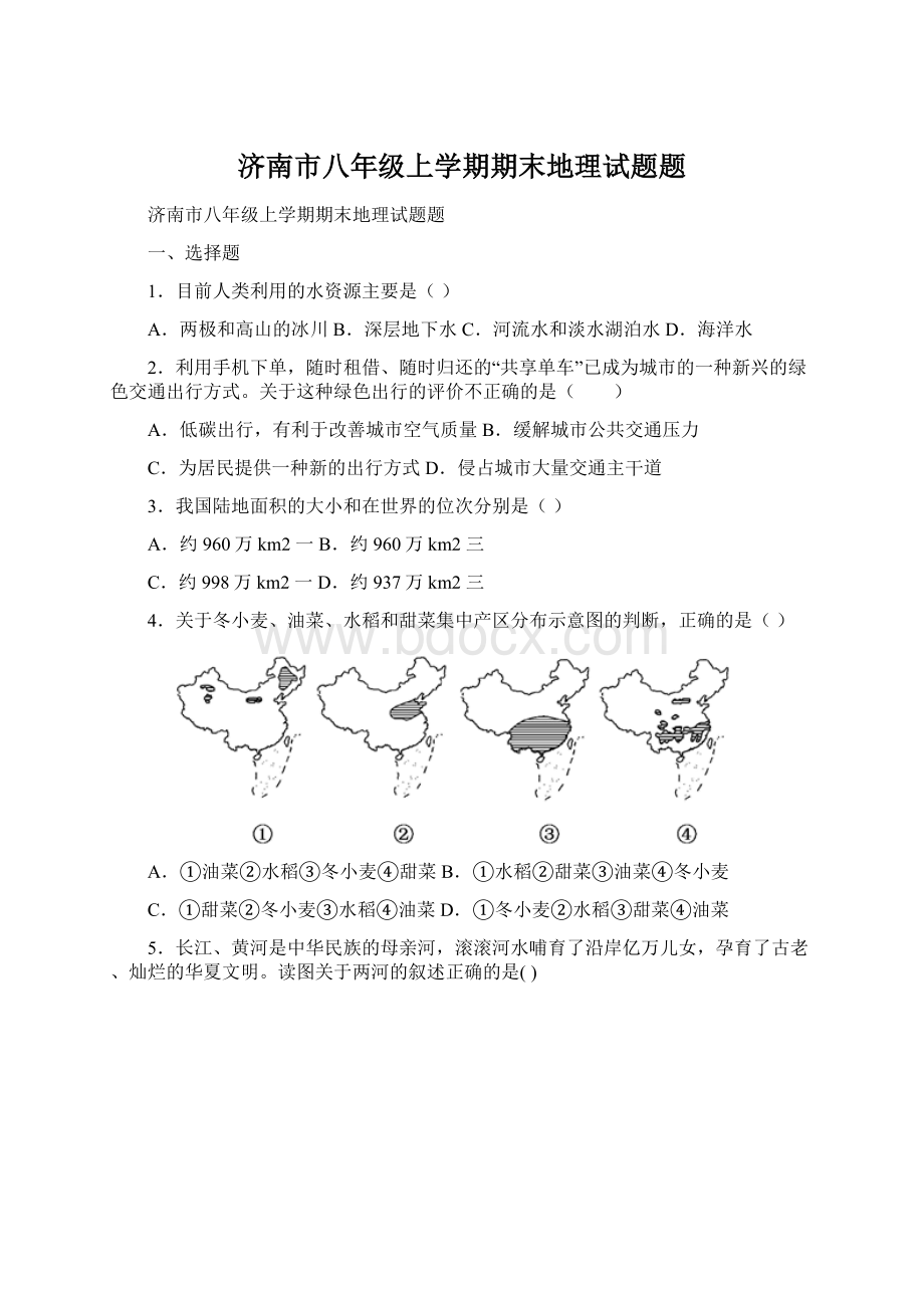 济南市八年级上学期期末地理试题题.docx_第1页