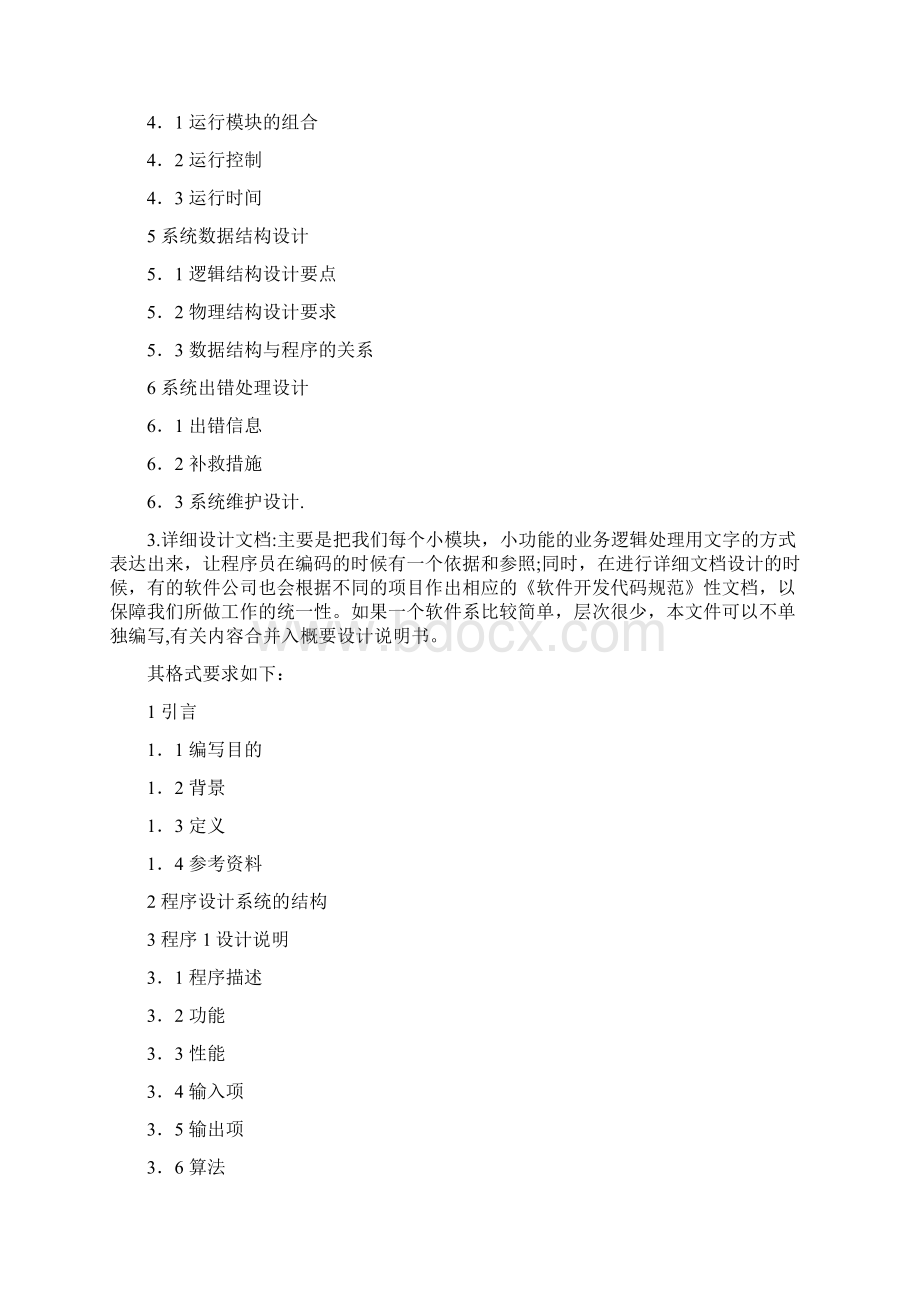 软件开发文档说明完整流程Word格式文档下载.docx_第3页