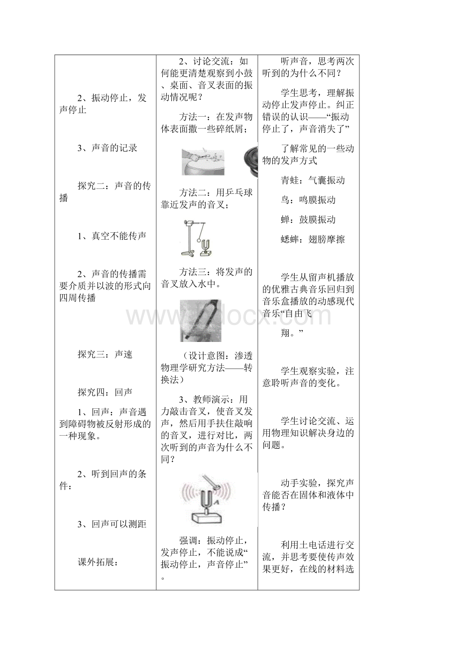 第1节声音的产生与传播.docx_第3页