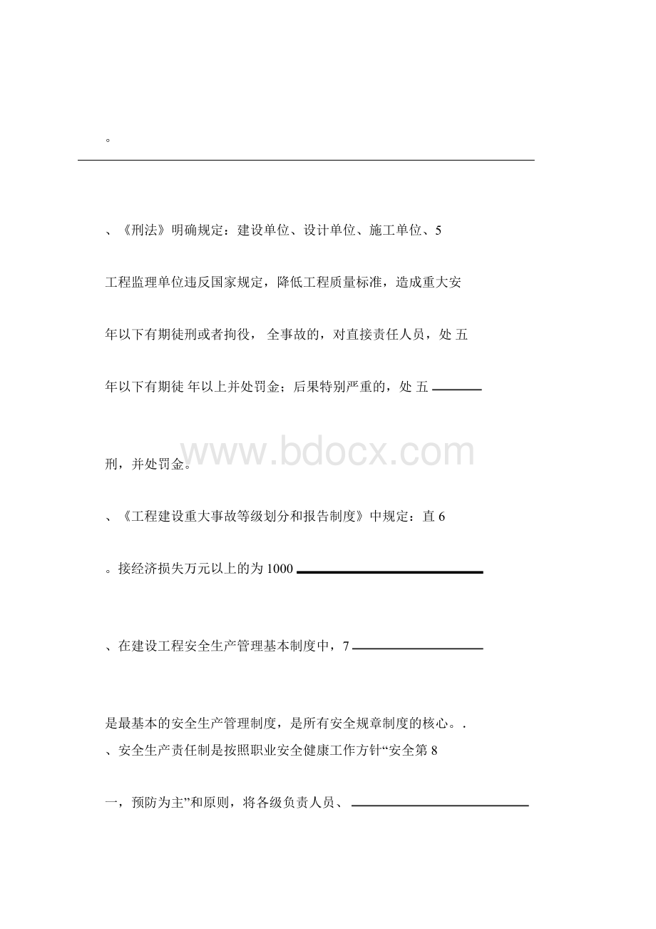 新上岗员工安全生产培训考试试题Word格式.docx_第2页