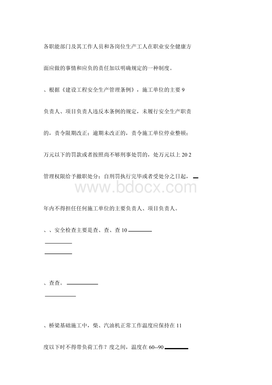 新上岗员工安全生产培训考试试题Word格式.docx_第3页