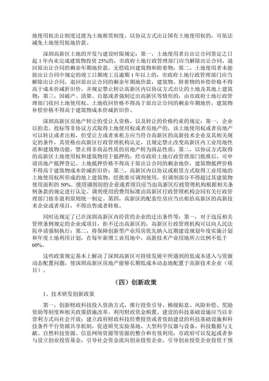 国内产业园区政策比较政策梳理Word文档格式.docx_第3页