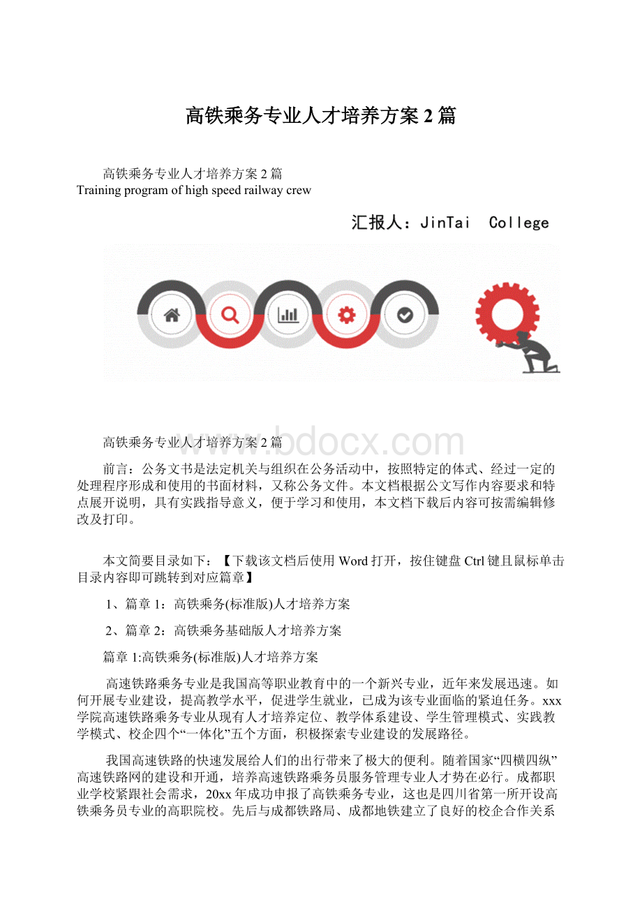 高铁乘务专业人才培养方案2篇.docx_第1页