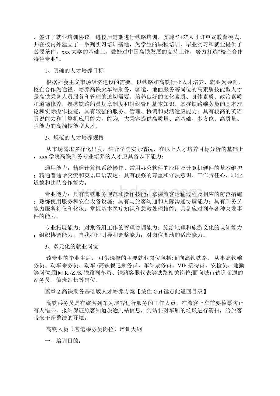 高铁乘务专业人才培养方案2篇.docx_第2页