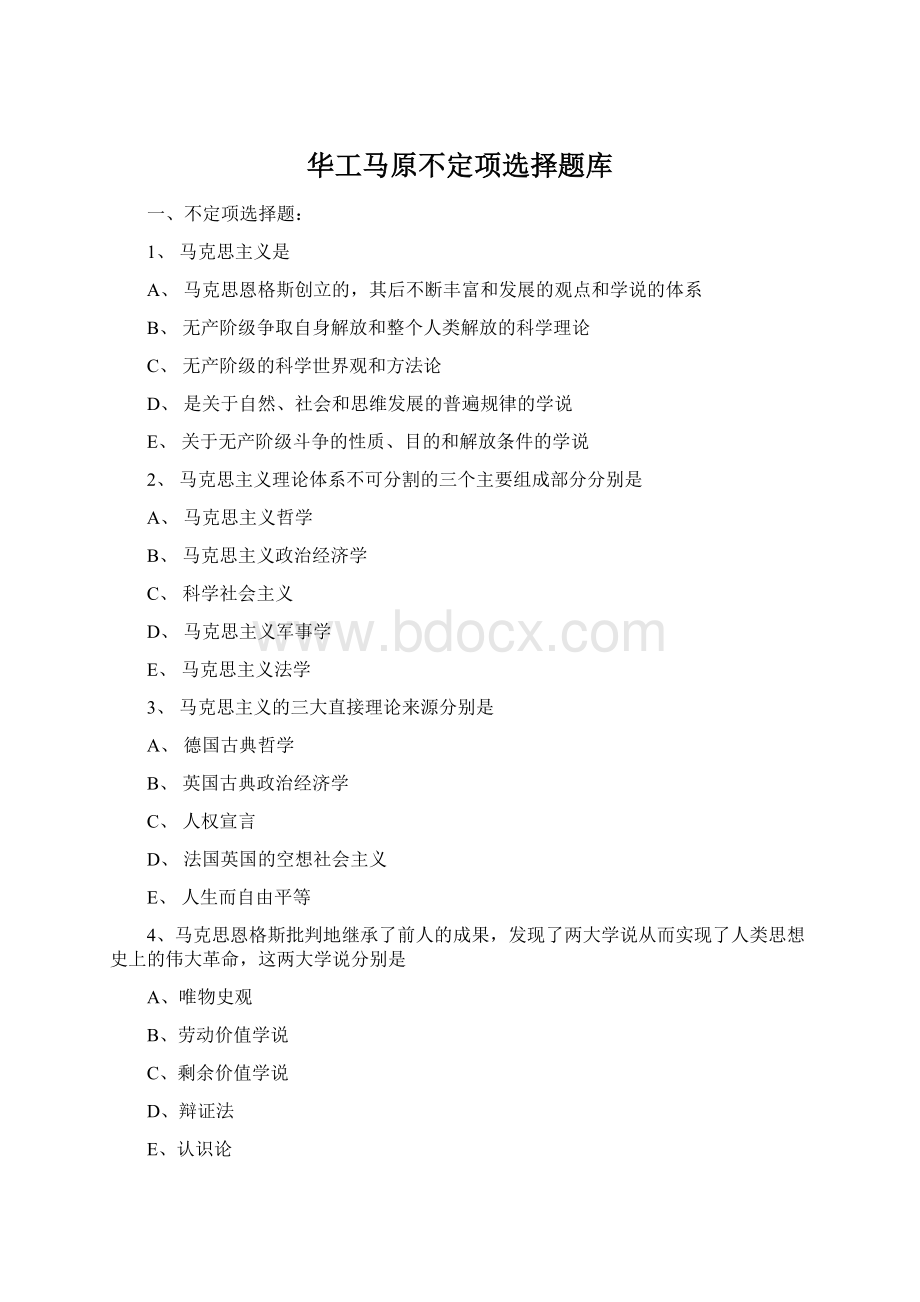 华工马原不定项选择题库Word文件下载.docx_第1页