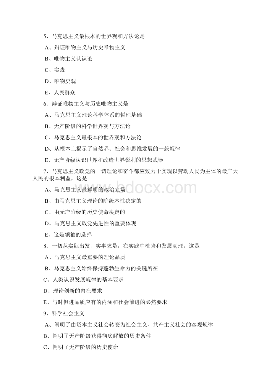 华工马原不定项选择题库Word文件下载.docx_第2页