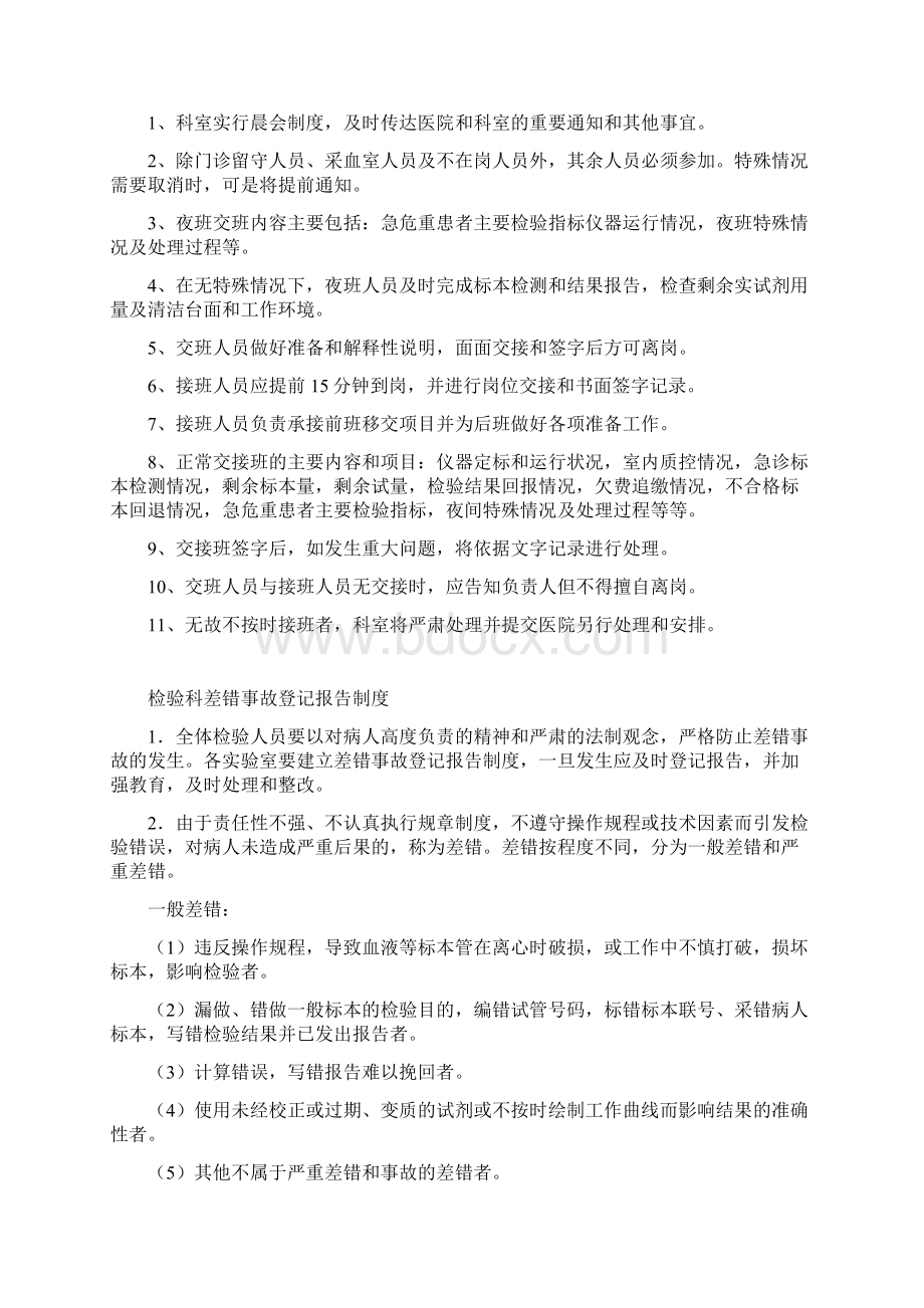 检验科工作制度Word文件下载.docx_第3页