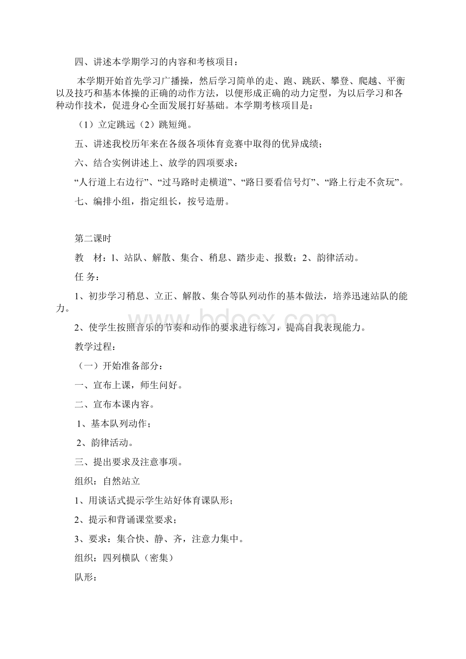 一年级上册体育全册整套教案推荐.docx_第2页