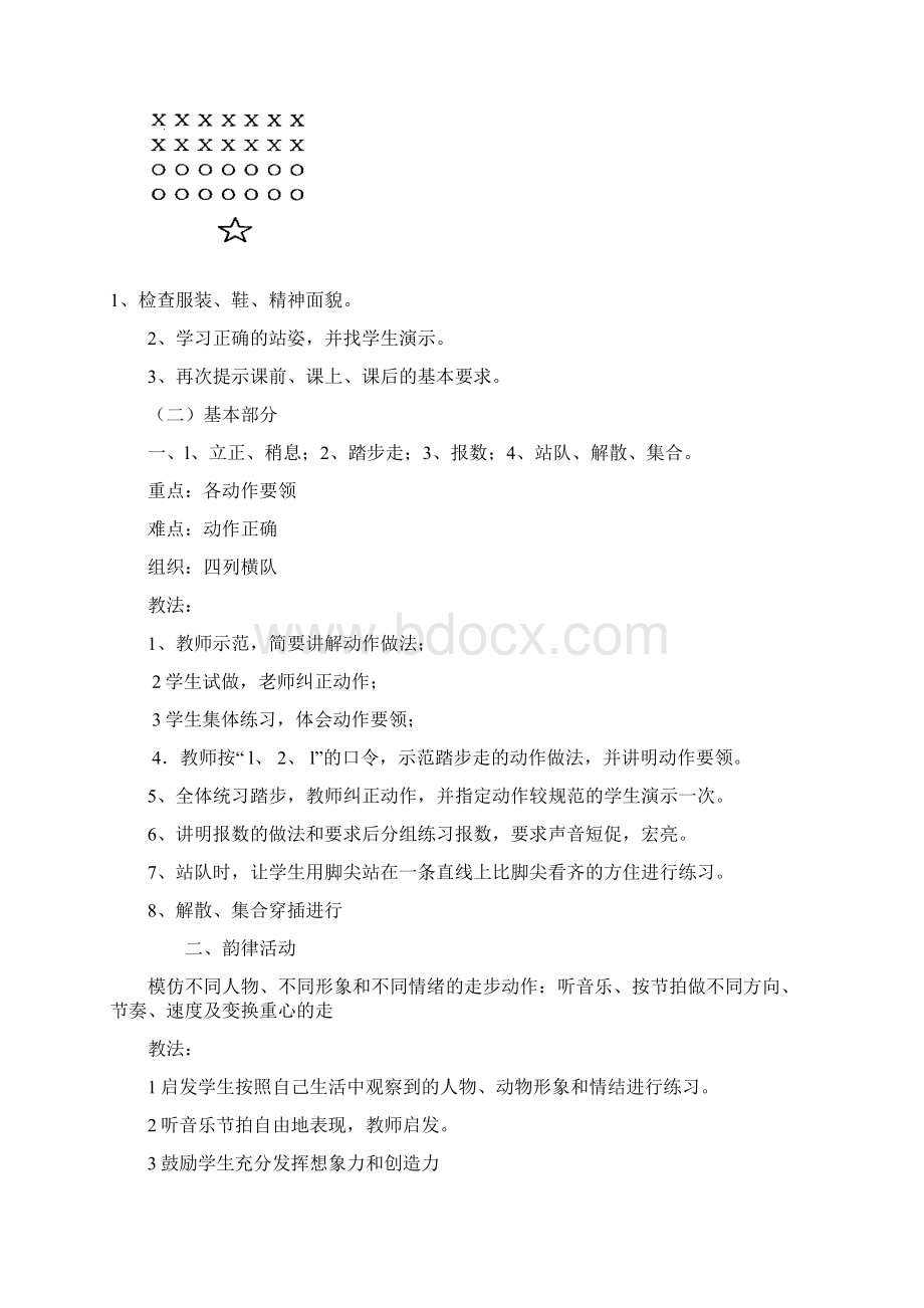 一年级上册体育全册整套教案推荐Word格式文档下载.docx_第3页