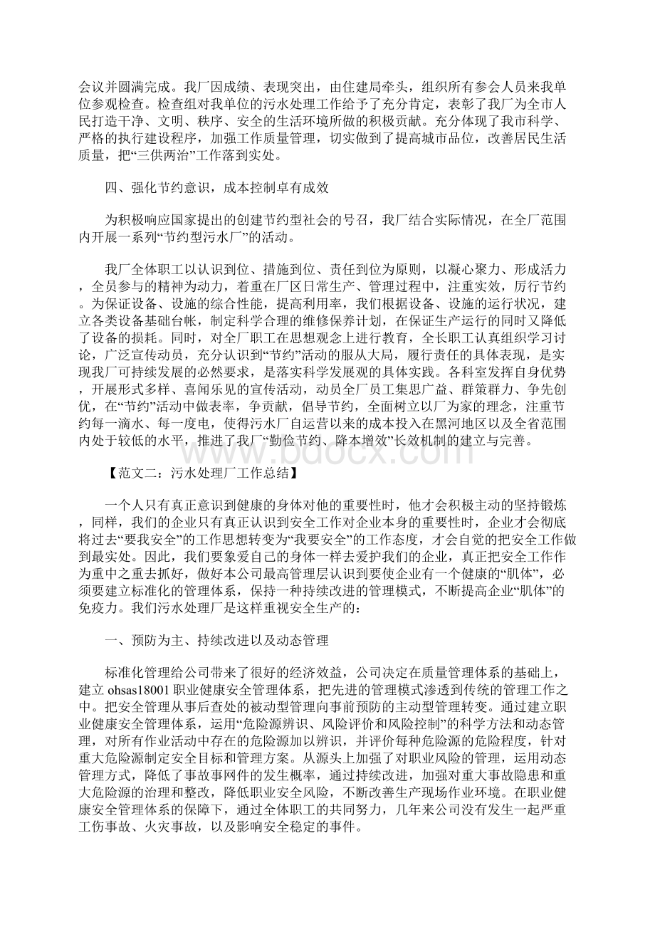 污水处理厂工作总结Word下载.docx_第2页