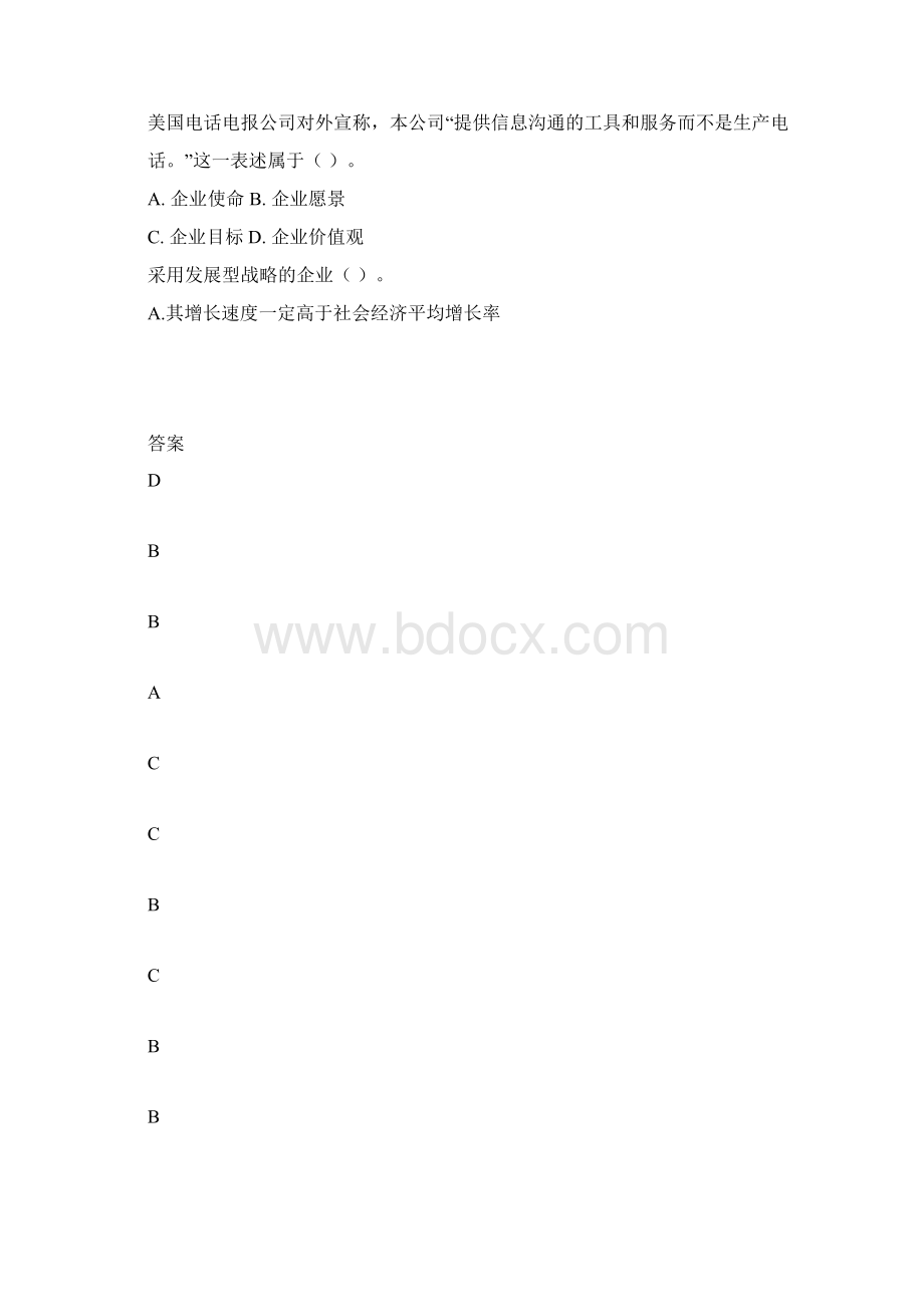 企业战略管理复习思考题Word文件下载.docx_第3页