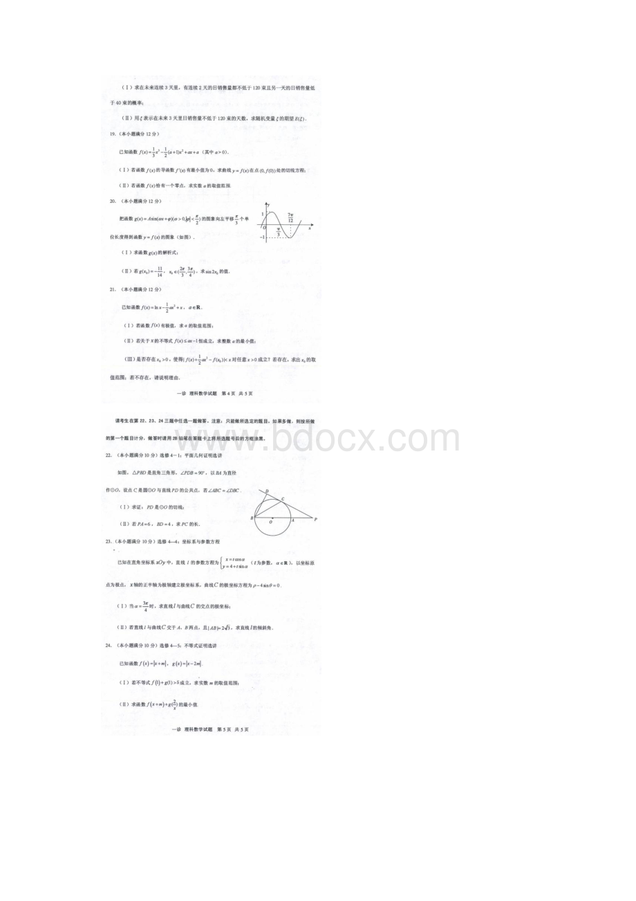 四川省泸州市届高三一诊数学理试题.docx_第3页