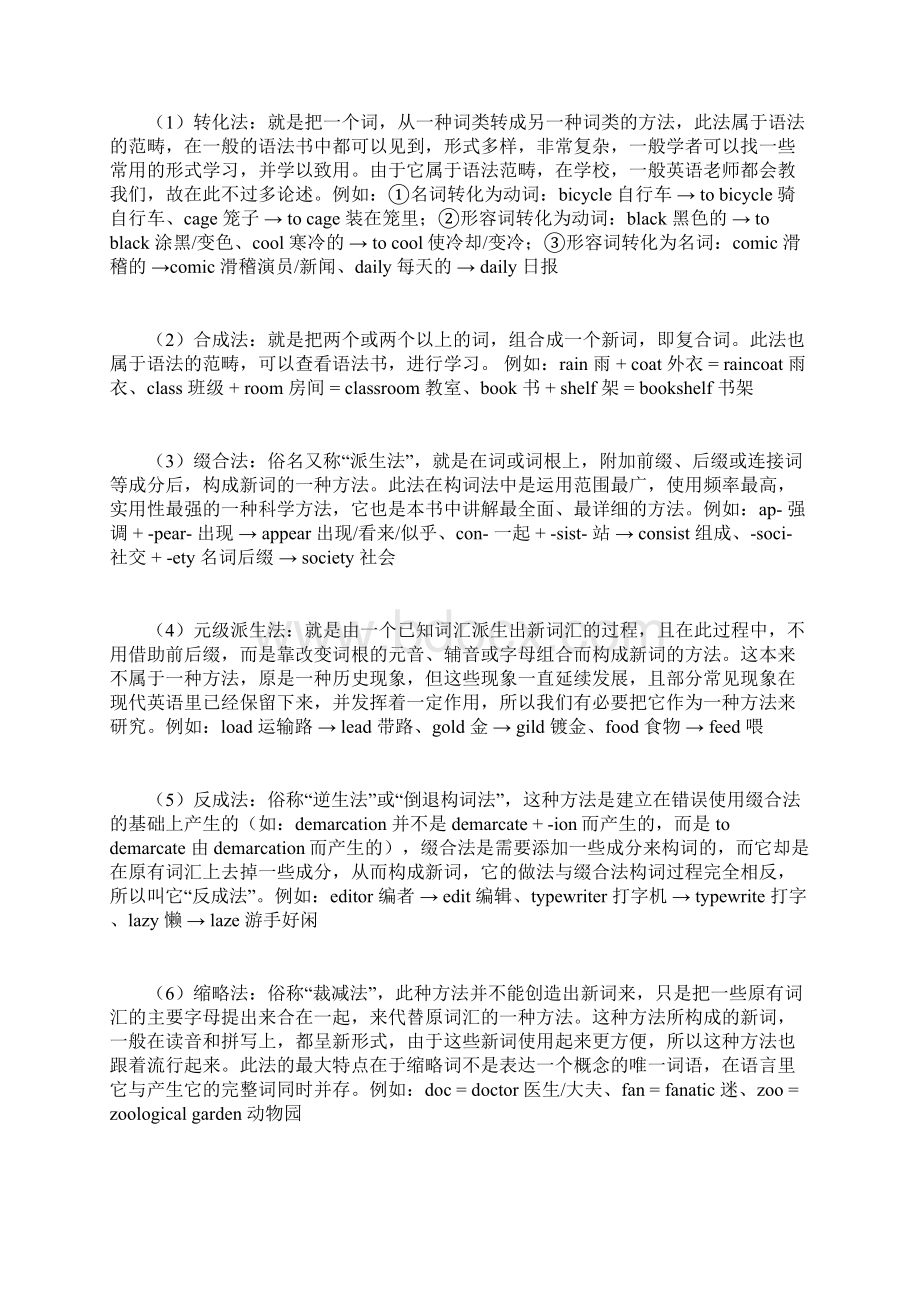 人人必知世界上记忆单词最顶级的方法探源法.docx_第2页