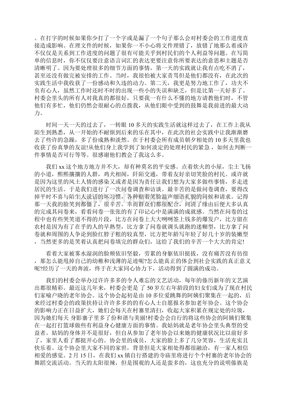 大学生在村委会寒假实习报告范文.docx_第2页