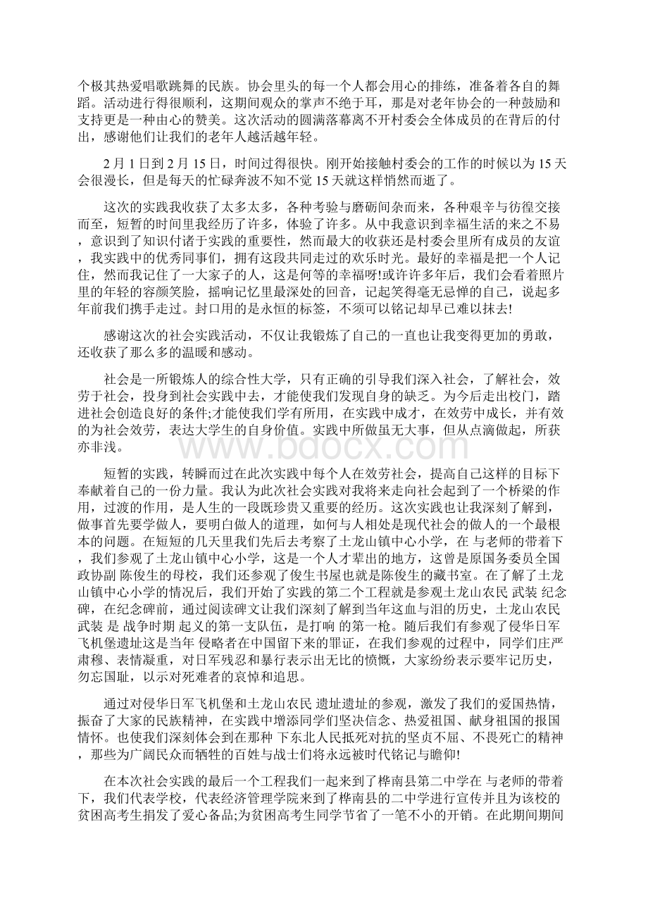 大学生在村委会寒假实习报告范文.docx_第3页