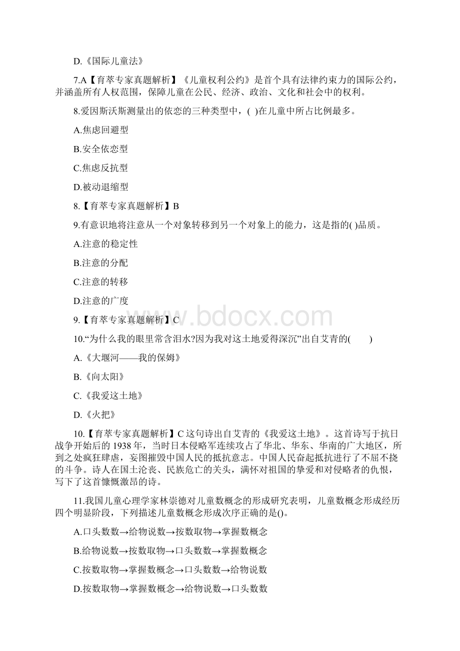 学前教育教师资格证历年真题一.docx_第3页