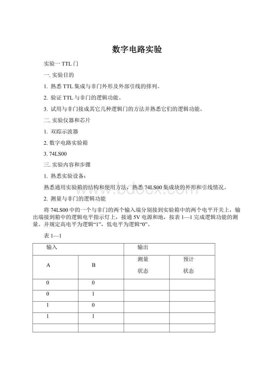 数字电路实验.docx_第1页