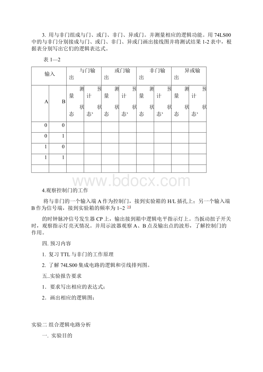 数字电路实验.docx_第2页