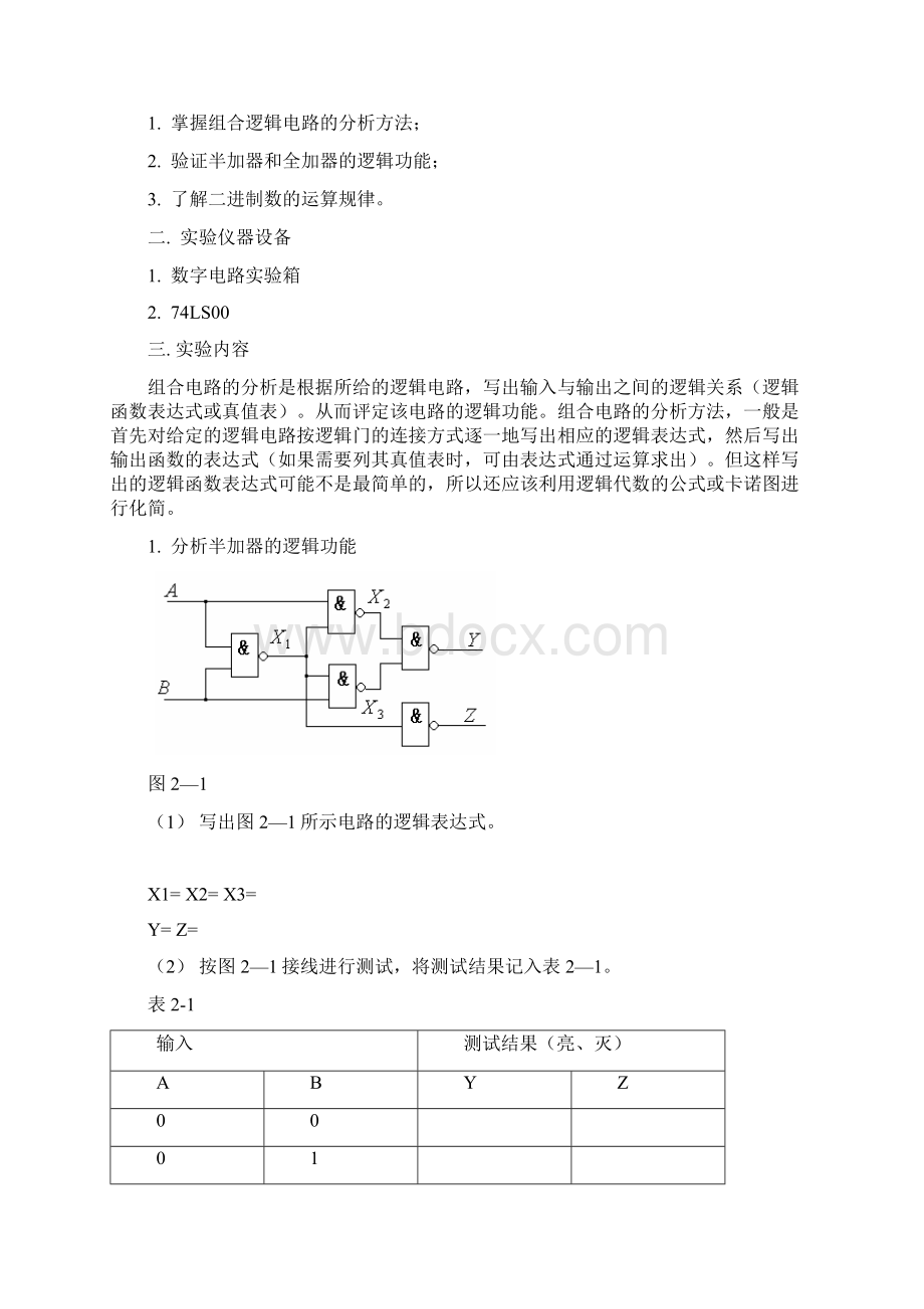 数字电路实验.docx_第3页