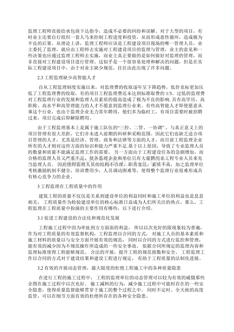 工程建设监理概论课程结业论文.docx_第2页