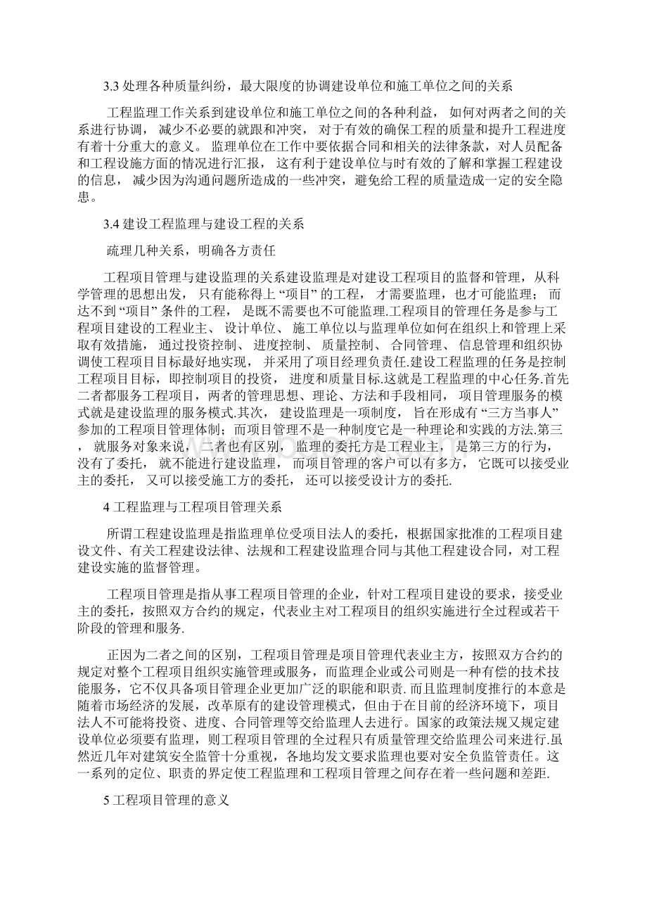 工程建设监理概论课程结业论文Word文档下载推荐.docx_第3页