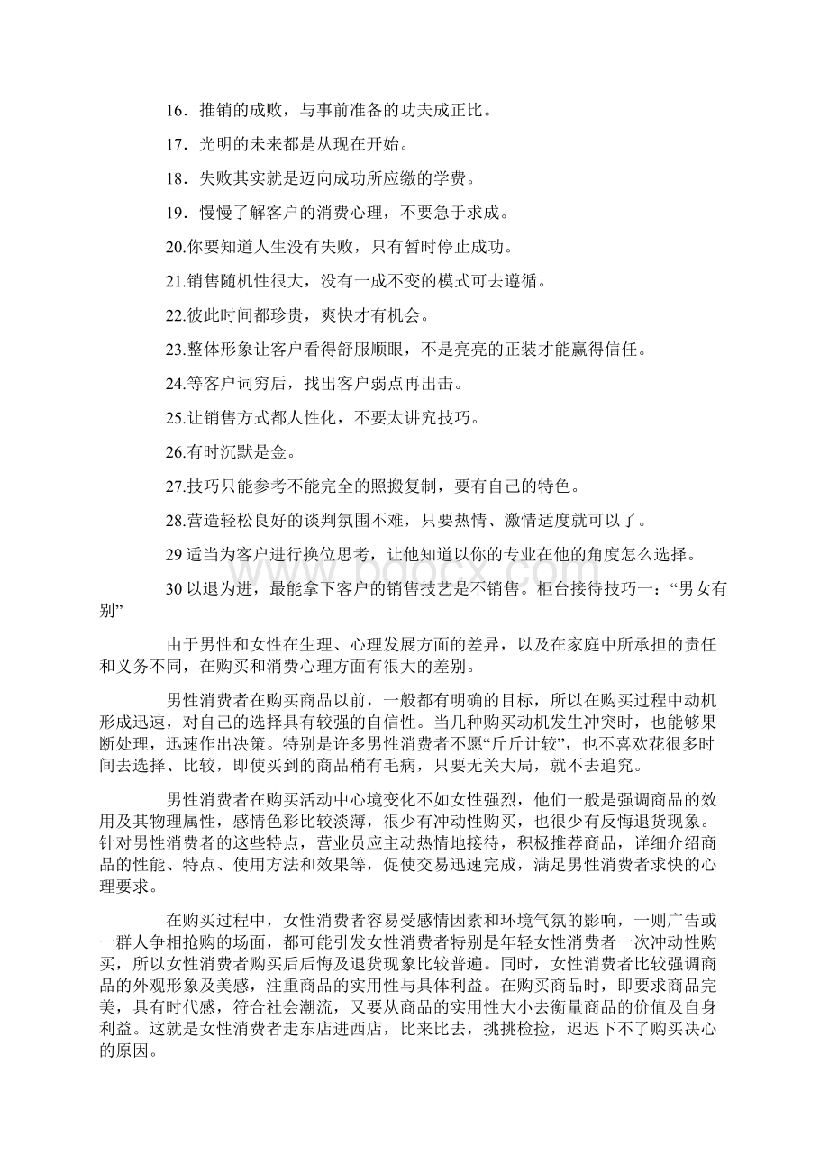 销售培训之销售技巧培训.docx_第2页