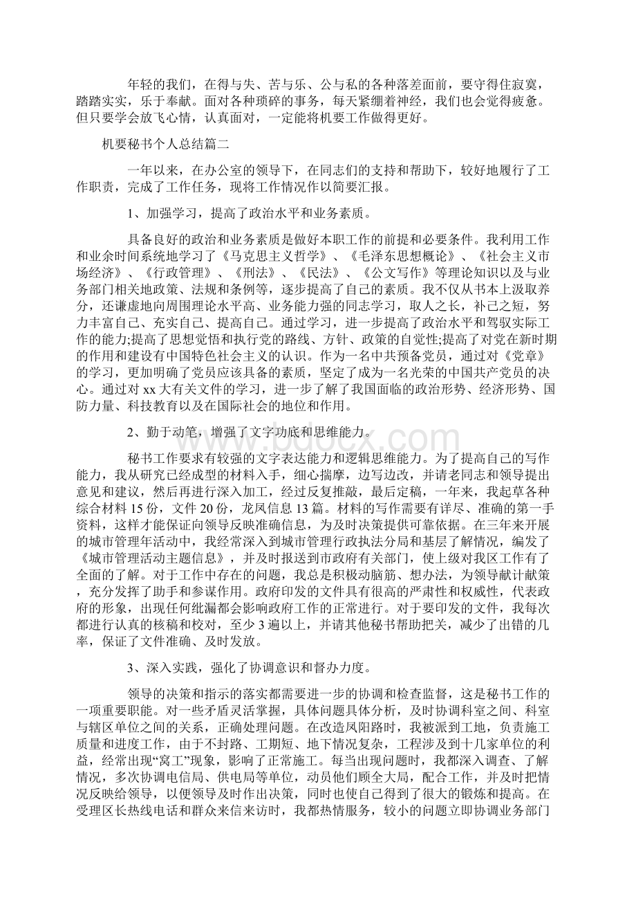 机要秘书个人总结文档格式.docx_第3页