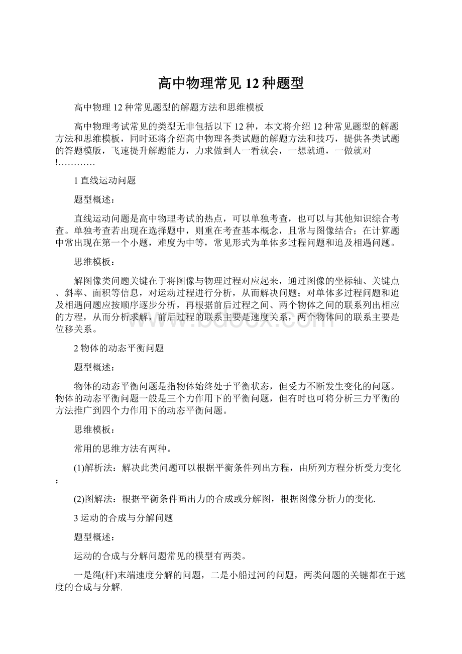 高中物理常见12种题型Word文档下载推荐.docx