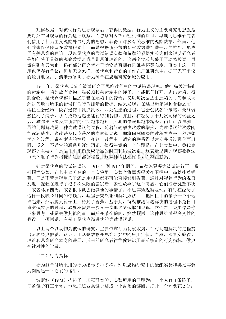 思维的研究方法Word文档格式.docx_第2页