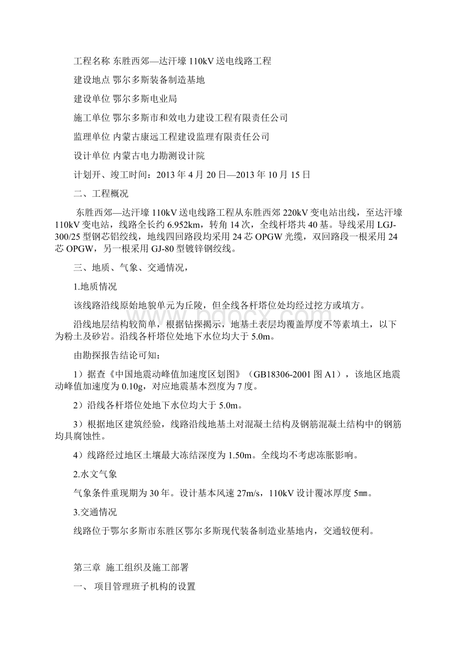 110kv输电线路施工组织设计.docx_第2页