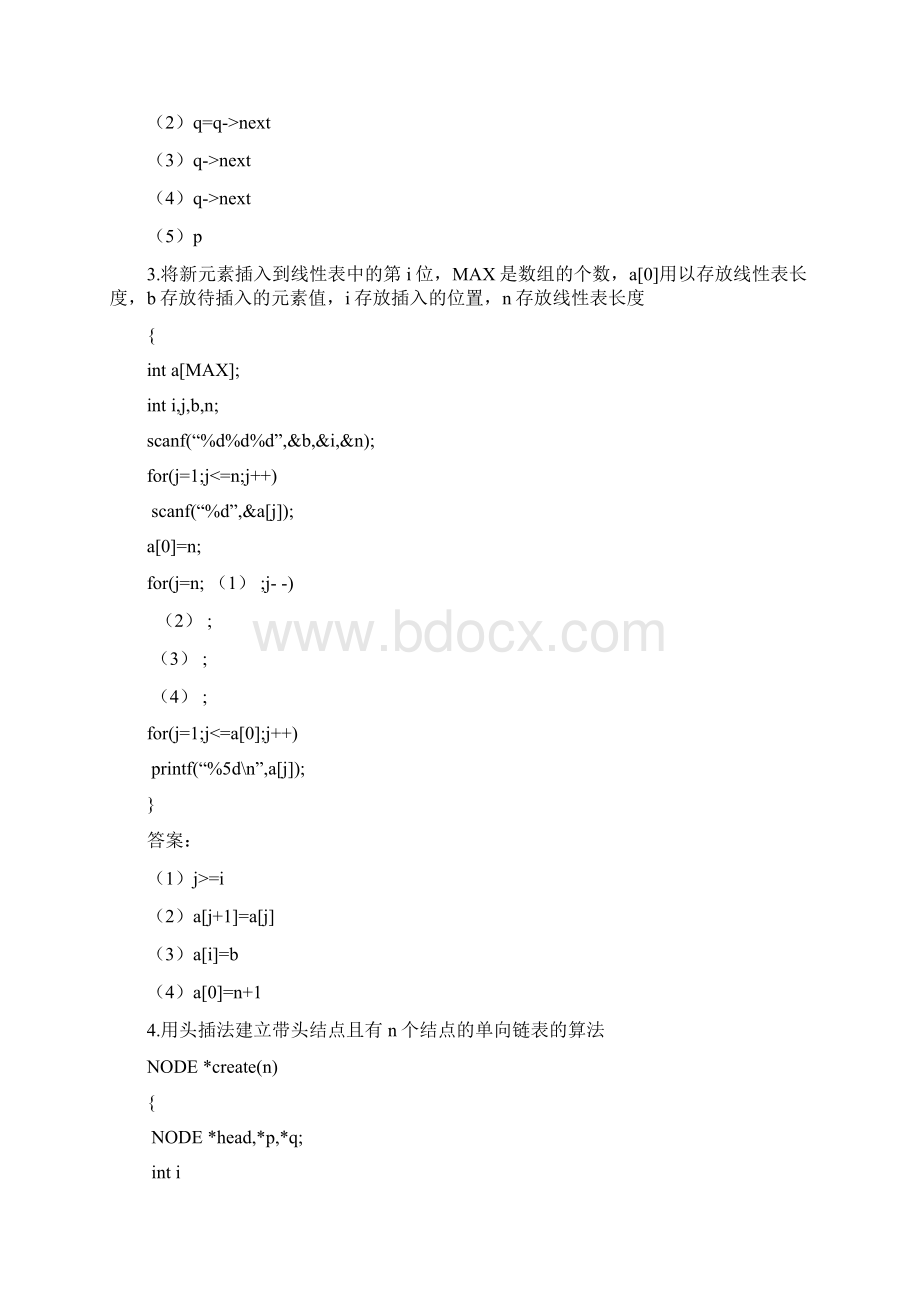 最新《数据结构》程序填空复习题.docx_第3页